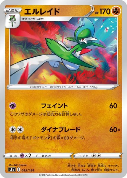 Photo1: Gallade 085/184 S8b (1)