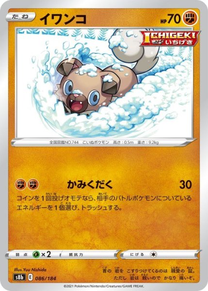 Photo1: Rockruff 086/184 S8b (1)