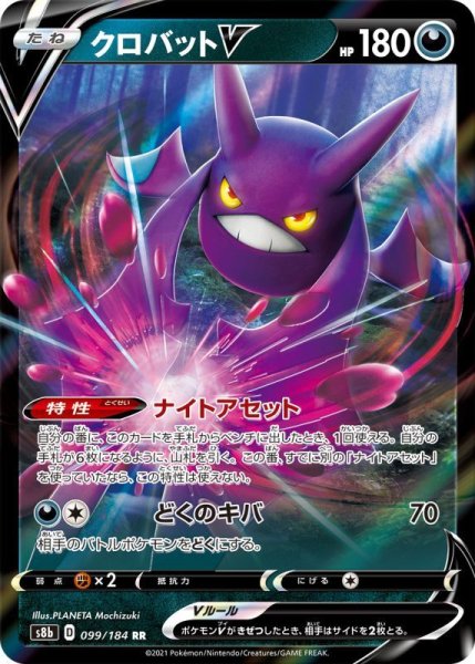 Photo1: Crobat V 099/184 S8b (1)