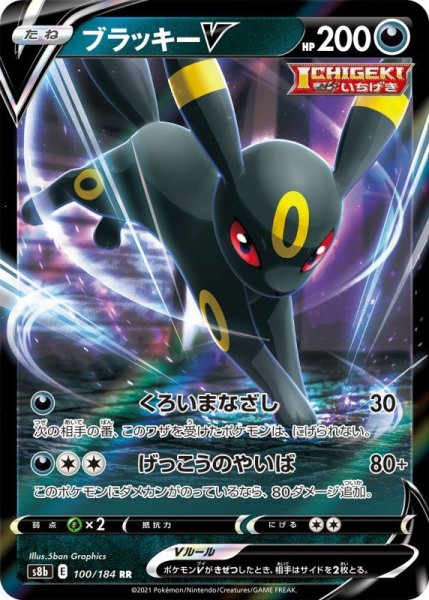 Photo1: Umbreon V 100/184 S8b (1)