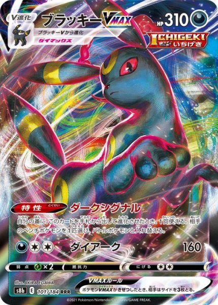 Photo1: Umbreon VMAX 101/184 S8b (1)