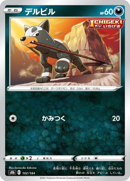 Photo1: Houndour 102/184 S8b (1)