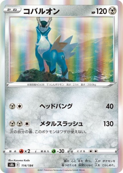 Photo1: Cobalion 114/184 S8b (1)