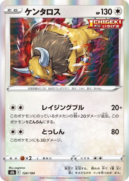 Photo1: Tauros 124/184 S8b (1)