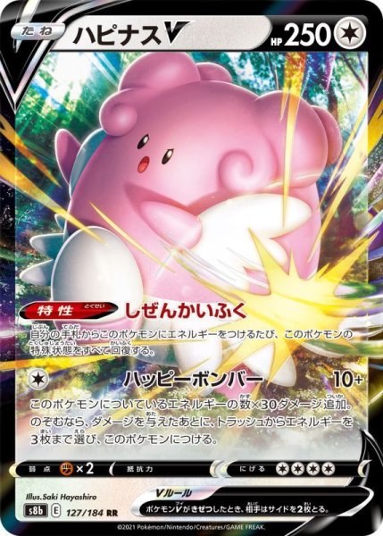 Photo1: Blissey V 127/184 S8b (1)