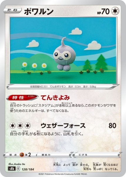 Photo1: Castform 128/184 S8b (1)