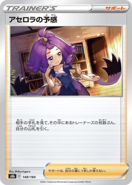 Photo1: Acerola's Premonition 148/184 S8b (1)