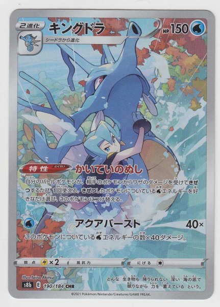 Photo1: Kingdra 190/184 S8b (1)