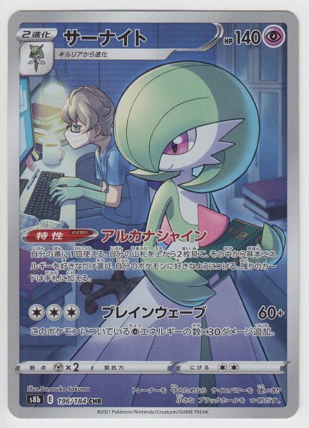 Photo1: Gardevoir 196/184 S8b (1)