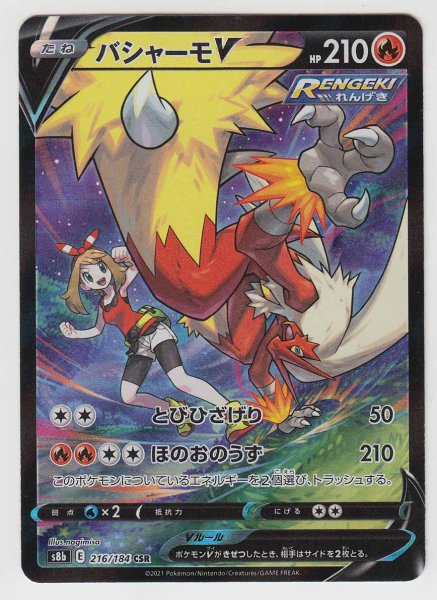 Photo1: Blaziken V 216/184 S8b (1)