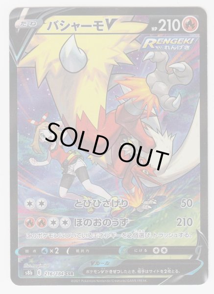 Photo1: Blaziken V 216/184 S8b (1)