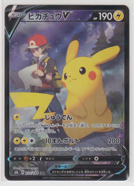 Photo1: Pikachu V 222/184 S8b (1)