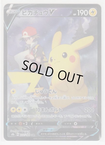 Photo1: Pikachu V 222/184 S8b (1)