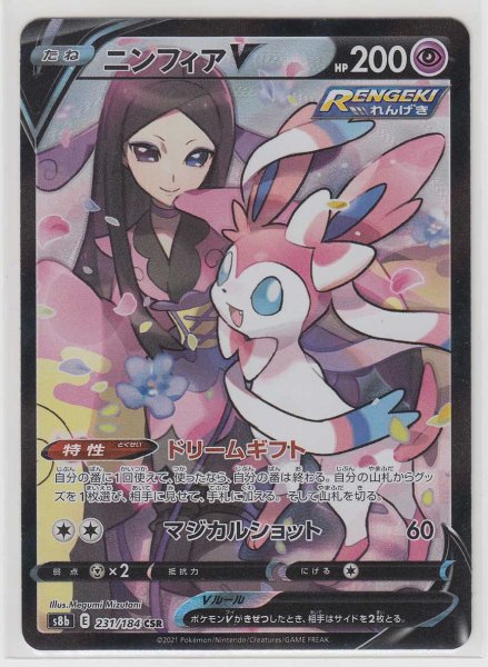 Photo1: Sylveon V 231/184 S8b (1)