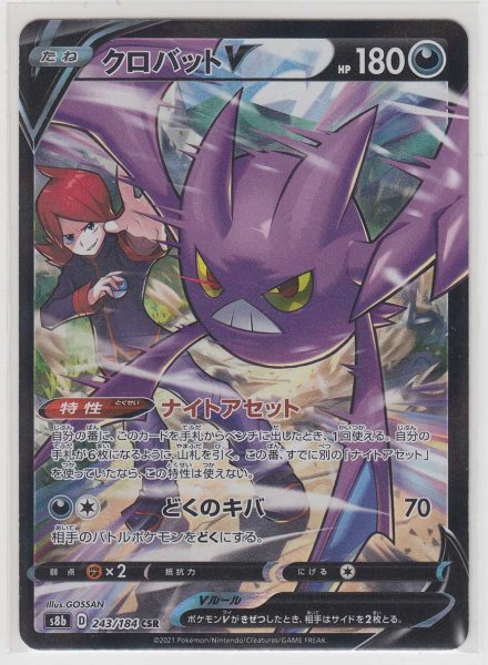 Photo1: Crobat V 243/184 S8b (1)