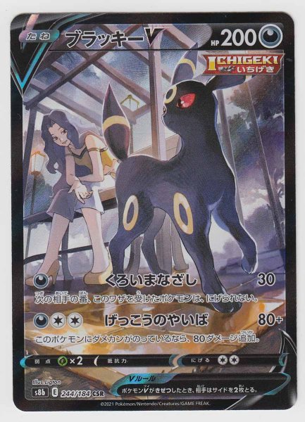 Photo1: Umbreon V 244/184 S8b (1)