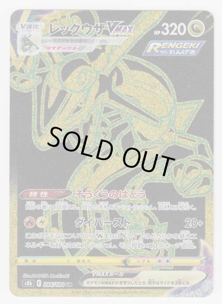 Photo1: Rayquaza VMAX 284/184 S8b (1)