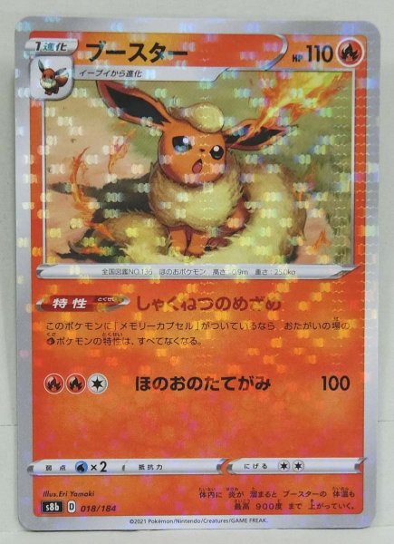 Photo1: Flareon 018/184 S8b *Reverse Holo* (1)