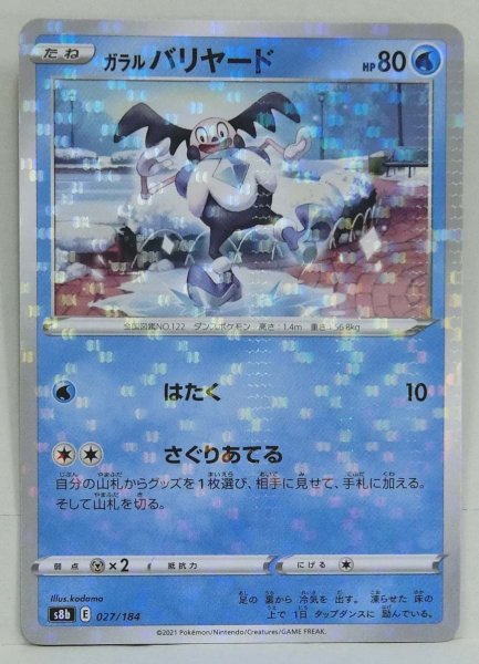 Photo1: Galarian Mr. Mime 027/184 S8b *Reverse Holo* (1)