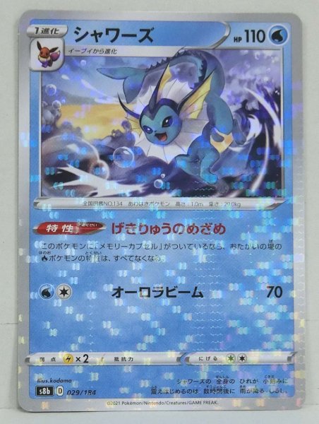 Photo1: Vaporeon 029/184 S8b *Reverse Holo* (1)