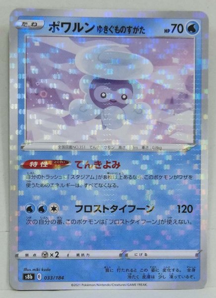 Photo1: Castform Snowy Form 033/184 S8b *Reverse Holo* (1)