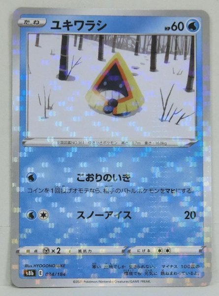 Photo1: Snorunt 034/184 S8b *Reverse Holo* (1)