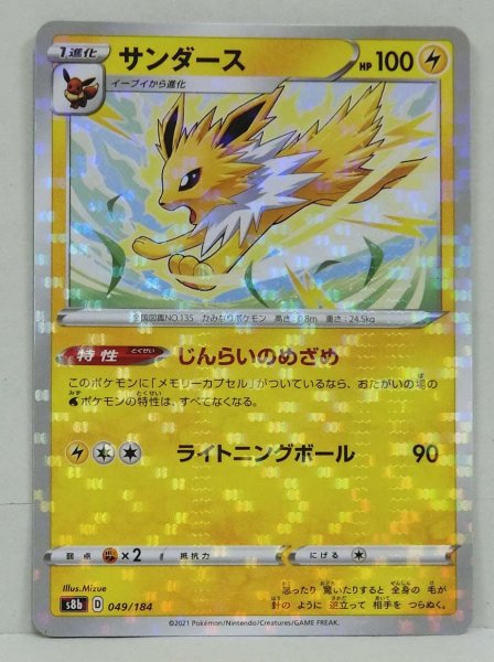 Photo1: Jolteon 049/184 S8b *Reverse Holo* (1)