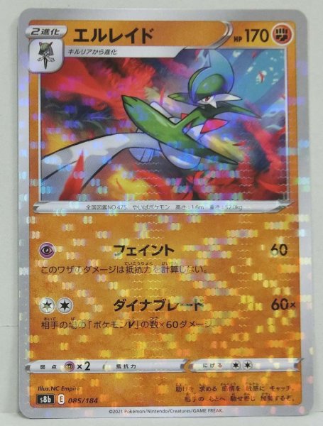 Photo1: Gallade 085/184 S8b *Reverse Holo* (1)