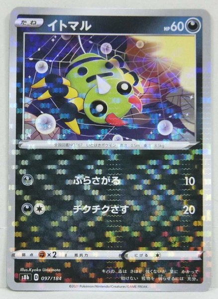 Photo1: Spinarak 097/184 S8b *Reverse Holo* (1)