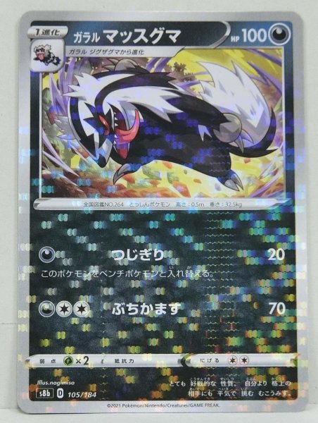 Photo1: Galarian Linoone 105/184 S8b *Reverse Holo* (1)