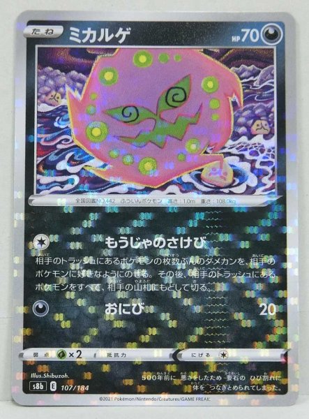 Photo1: Spiritomb 107/184 S8b *Reverse Holo* (1)