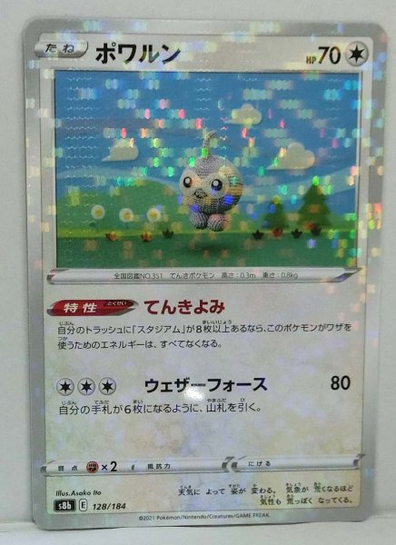 Photo1: Castform 128/184 S8b *Reverse Holo* (1)