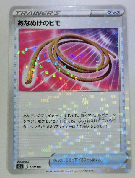 Photo1: Escape Rope 130/184 S8b *Reverse Holo* (1)