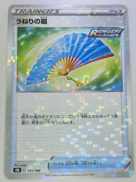 Photo1: Fan of Waves 131/184 S8b *Reverse Holo* (1)