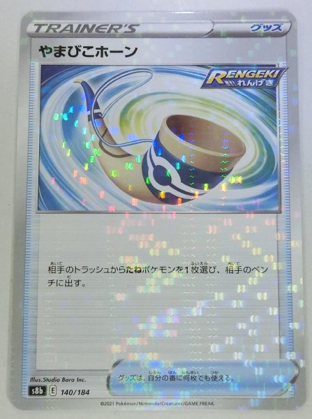 Photo1: Echoing Horn 140/184 S8b *Reverse Holo* (1)