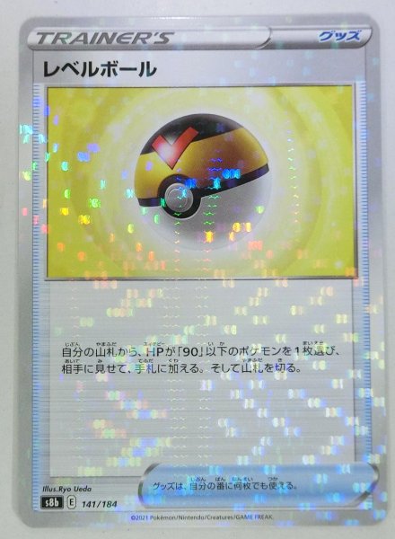 Photo1: Level Ball 141/184 S8b *Reverse Holo* (1)