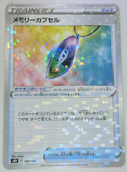 Photo1: Memory Capsule 147/184 S8b *Reverse Holo* (1)