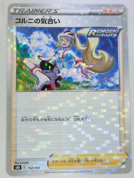 Photo1: Korrina's Focus 152/184 S8b *Reverse Holo* (1)