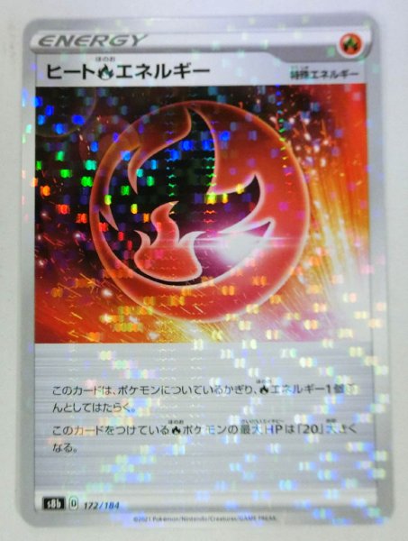 Photo1: Heat Fire Energy 172/184 S8b *Reverse Holo* (1)