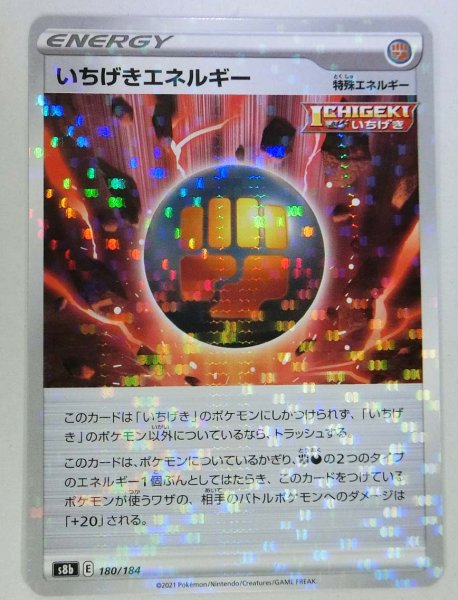 Photo1: Single Strike Energy 180/184 S8b *Reverse Holo* (1)