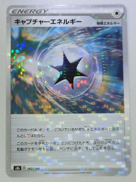 Photo1: Capture Energy 182/184 S8b *Reverse Holo* (1)