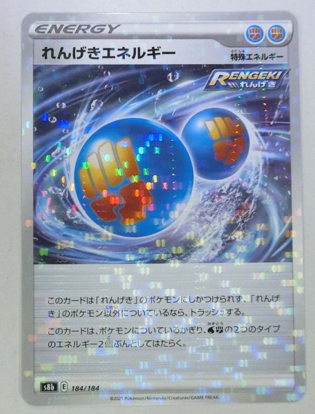 Photo1: Rapid Strike Energy 184/184 S8b *Reverse Holo* (1)