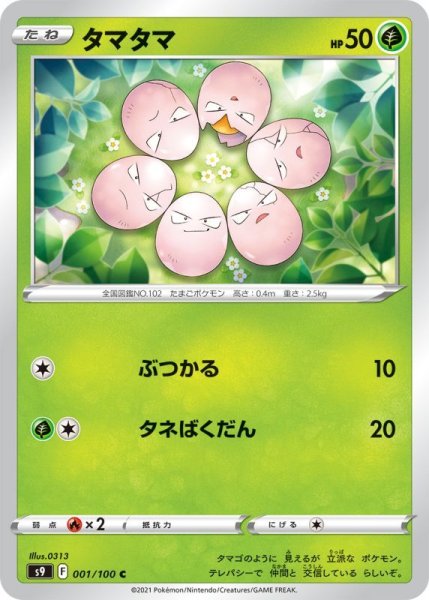 Photo1: Exeggcute 001/100 S9 (1)