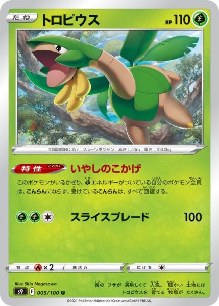 Photo1: Tropius 005/100 S9 (1)