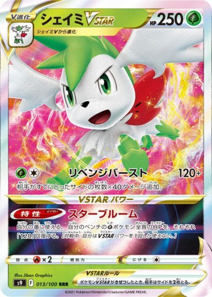 Photo1: Shaymin VSTAR 013/100 S9 (1)