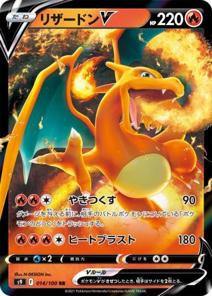 Photo1: Charizard V 014/100 S9 (1)