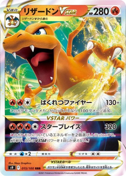 Photo1: Charizard VSTAR 015/100 S9 (1)