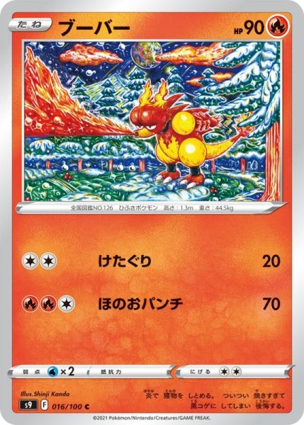 Photo1: Magmar 016/100 S9 (1)