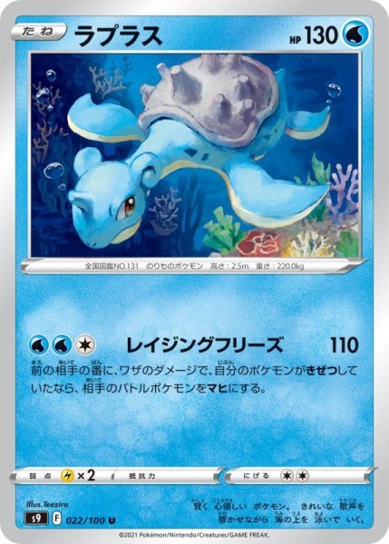 Photo1: Lapras 022/100 S9 (1)