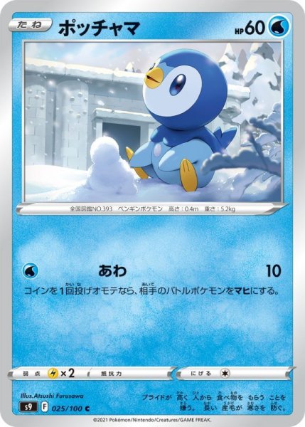 Photo1: Piplup 025/100 S9 (1)